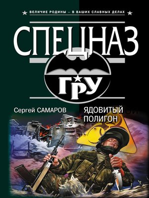 cover image of Ядовитый полигон